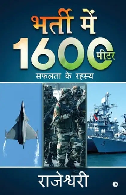 Bharti Mein 1600 Meter: Safalta Ke Rahasya by Rajeshwari