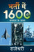 Bharti Mein 1600 Meter: Safalta Ke Rahasya by Rajeshwari