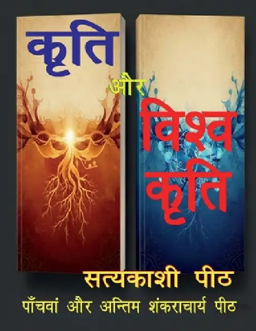Kruti aur vishva kruti by Lava Kush Singh Vishwmanav