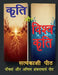 Kruti aur vishva kruti by Lava Kush Singh Vishwmanav