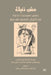 It's Not Your Fault (Arabic Edition): Five New Plays on Sexual Harassment in Egypt by Jillian Campana, Dina Amin, Miriam Fahmi