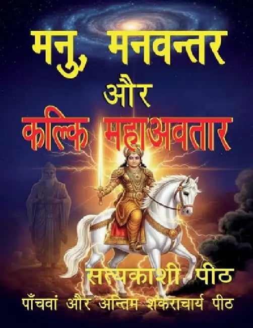 Manu, Manavantar aur Kalki Mahavatar by Lava Kush Singh Vishwmanav