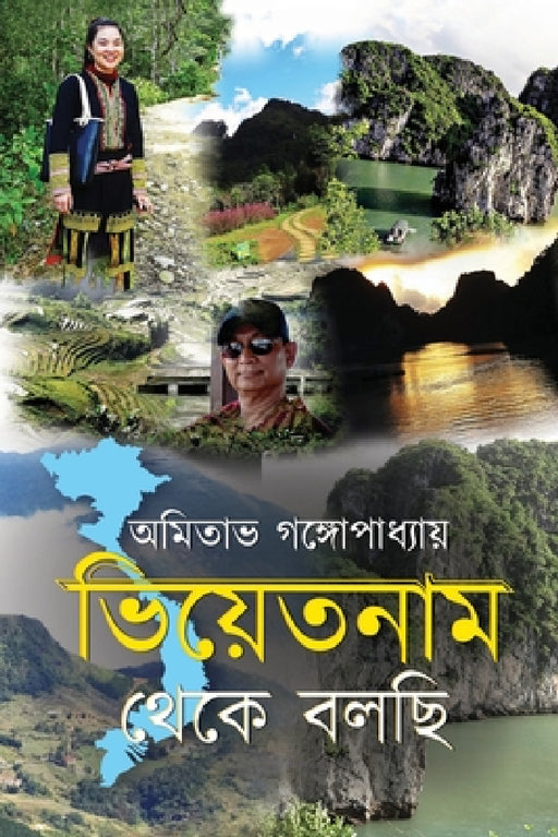 Vietnam Theke Bolchi (Black and White Edition) by Amitabha Gangopadhyay