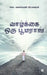 Vazhkai Oru Boomerang by G Kamalaveni Prabhakaran