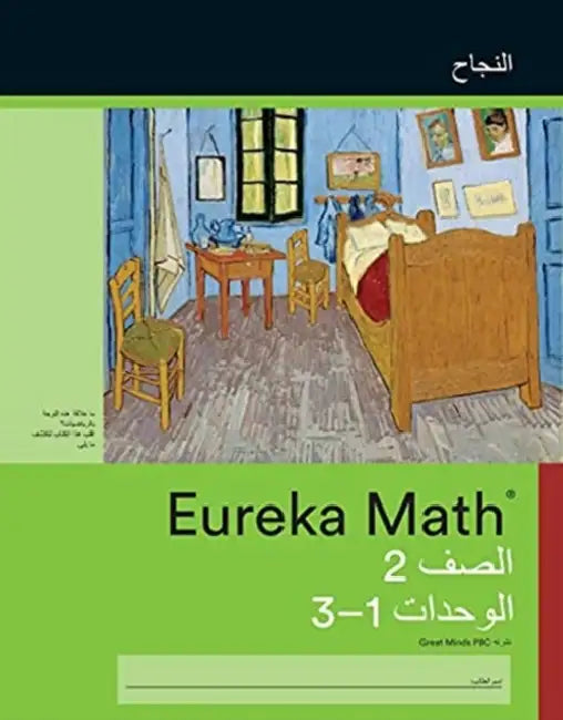 Arabic  Eureka Math Grade 2 Succeed Workbook 1 Module 13