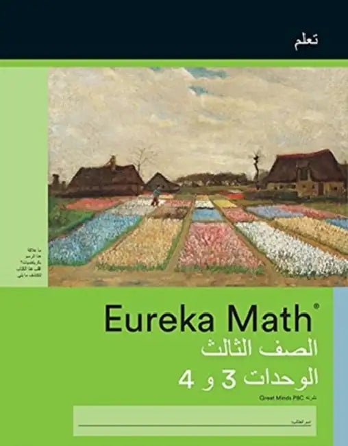 Arabic  Eureka Math Grade 3 Learn Workbook 2 Module 34 by Great Minds