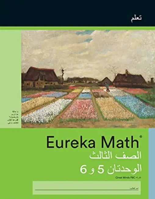 Arabic  Eureka Math Grade 3 Learn Workbook 3 Module 56 by Great Minds