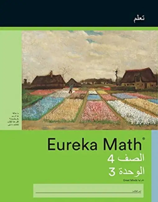 Arabic  Eureka Math Grade 4 Learn Workbook 2 Module 3 by Great Minds