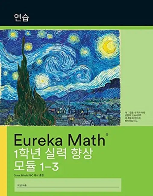 Korean Eureka Math  A Story Of Units