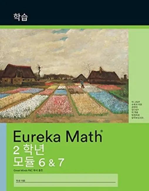 Korean  Eureka Math Grade 2 Learn Workbook 3 Module 67 by Great Minds