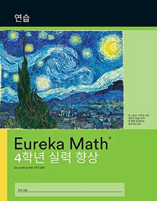 Korean Eureka Math  A Story Of Units