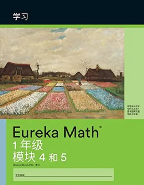 Mandarin Eureka Math  A Story Of Units by Great Minds