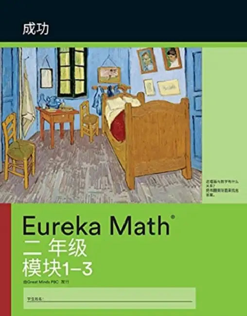 Mandarin Eureka Math  A Story Of Units by Great Minds
