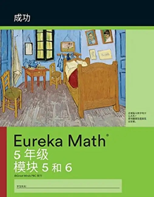 Simplified Chinese  Eureka Math Grade 5 Succeed Workbook 3 Modules 56 by Great Minds