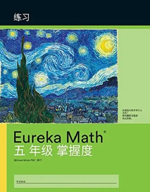 Simplified Chinese Eureka Math  A Story Of Units by Great Minds