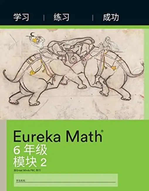 Simplified Chinese Eureka Math  A Story Of Ratios
