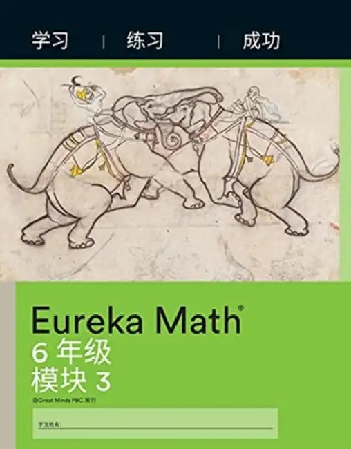 Simplified Chinese Eureka Math  A Story Of Ratios
