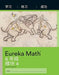 Simplified Chinese Eureka Math  A Story Of Ratios by Great Minds