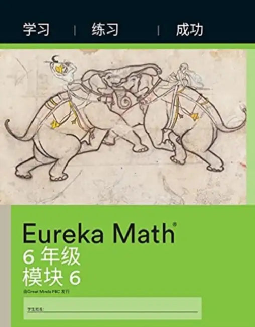 Simplified Chinese Eureka Math  A Story Of Ratios by Great Minds