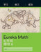 Simplified Chinese Eureka Math  A Story Of Ratios by Great Minds