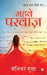 Mehave Parvaz: Aaj Iss Mod Par... by Vanshika Gupta