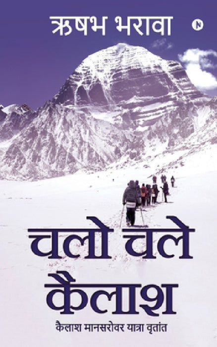 Chalo Chale Kailash: Kailash Mansarovar Yatra Vritant by Rishabh Bharawa