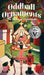 Oddball Ornaments: The Story of Christmas by Terry Overton