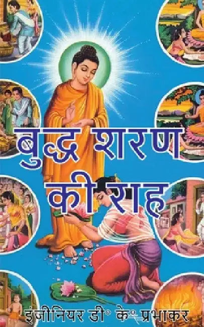 Path to Buddha's Recourse by Devendra Kumar Prabhakar