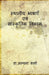 Local languages and cultural development / स्थानीय भाषाएँ एव by Alpna