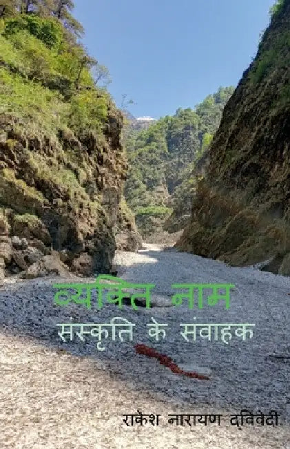 Vyakti Naam by Rakesh Narayan