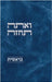 ואתה תחזה - בראשית by Zimmerman, Yehuda