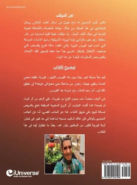 ! هؤلاء لا تهزمهم الكورون by الحسي 