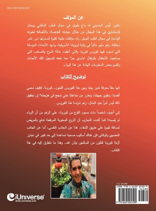 ! هؤلاء لا تهزمهم الكورون by الحسي 