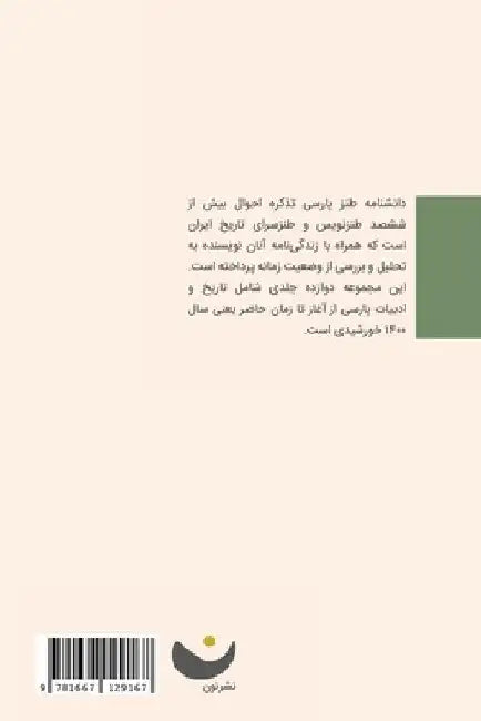 Encyclopedia of Persian Satire: Vol 4 by Ebrahim Nabavi