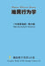 难民行为学 Refugee Behavior Science by Xuanjun Xie