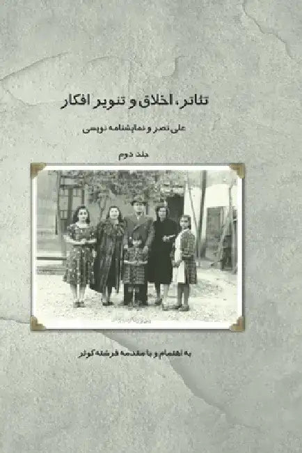 Theater, Morality and Enlightenment: Volume 2: Ali Nasr and Playwriting Volume 2 by Fereshteh Kowssar