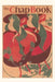 Vintage Journal Chap Book Cover by Found Image Press