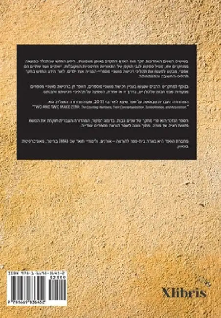 שתיים ועוד שתיי ם הם אפס by Hava Stahl Yaseen