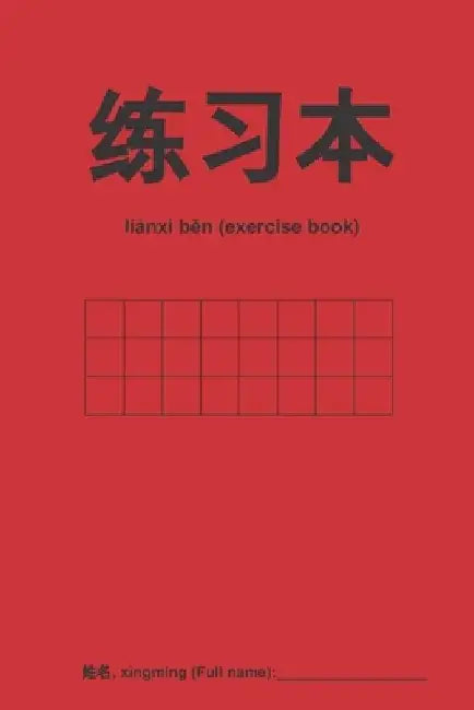 练习本 Chinese Empty Exercise Book for Calligraphy, Empty Squares by China Exercise Books