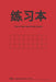 练习本 Chinese Empty Exercise Book for Calligraphy, Empty Squares by China Exercise Books