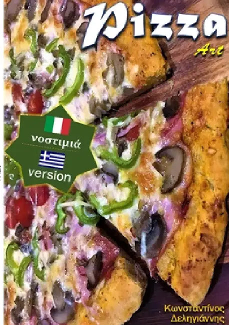 Pizza art: Παρασκευές και συνταγές Pizza by Δεληγι^