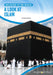 A Look at Islam by Rachel Kehoe