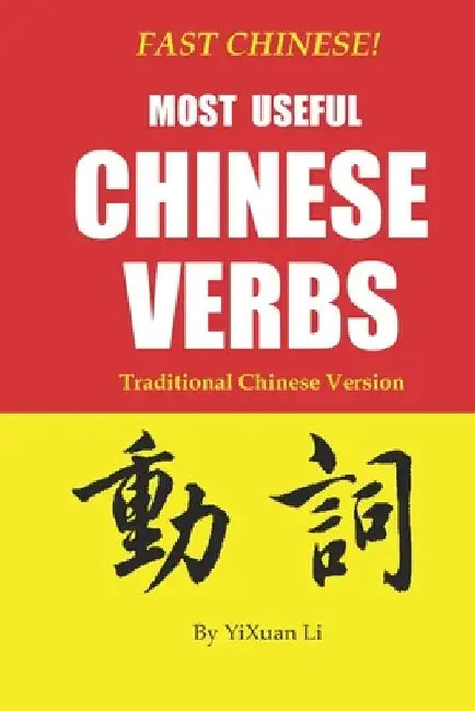 Fast Chinese! Most Useful Chinese Verbs! Traditional Chinese Version by Yixuan Li