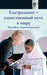 Compassion, The Only Way To Peace: Paris Speech: (Russian Edition) by Sri Mata Amritanandamayi Devi, Amma