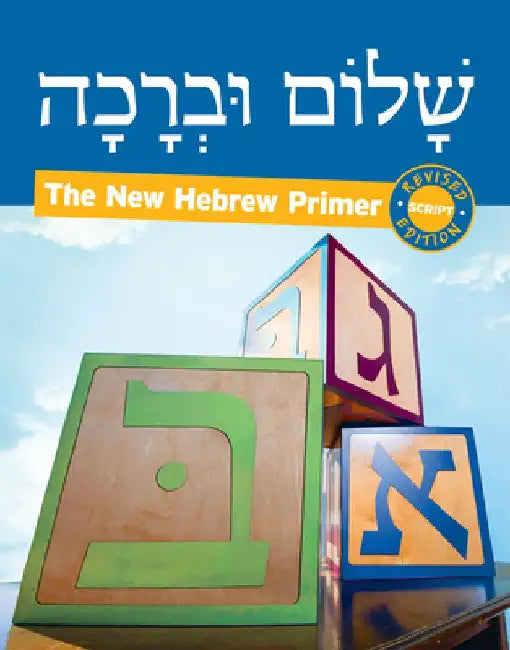 Shalom Uvrachah: Hebrew Primer Script Edition (Revised) by Pearl Tarnor