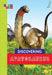 Discovering Apatosaurus by Kathy Frost