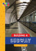 Building a Subway by Annie C. Holdren