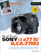 David Busch's Sony Alpha A77 II/Ilca-77m2 Guide to Digital Photography by David Busch