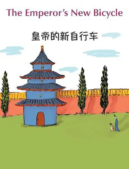The Emperor's New Bicycle (Chinese English Bilingual Edition) by Michelle Christensen