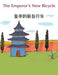 The Emperor's New Bicycle (Chinese English Bilingual Edition) by Michelle Christensen